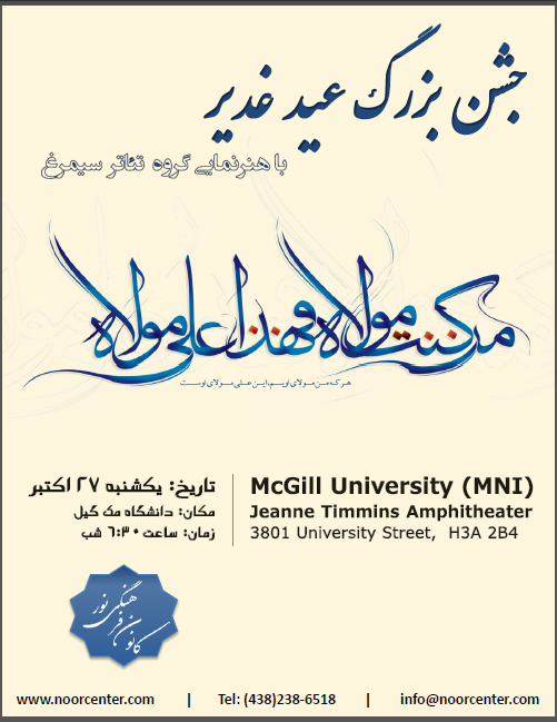 EidGhadir