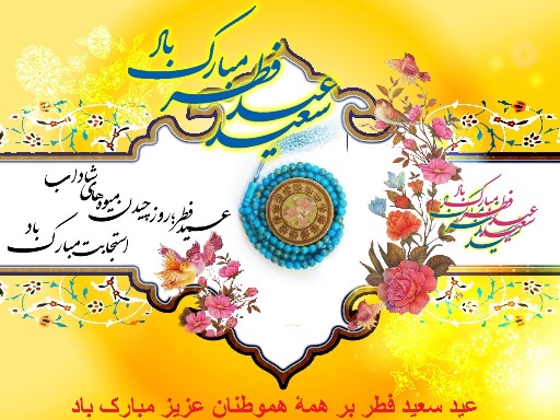 eid fetr 2013