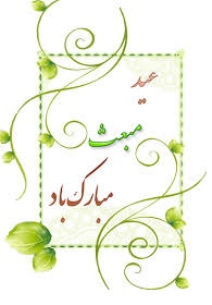 EidMabasMobarak